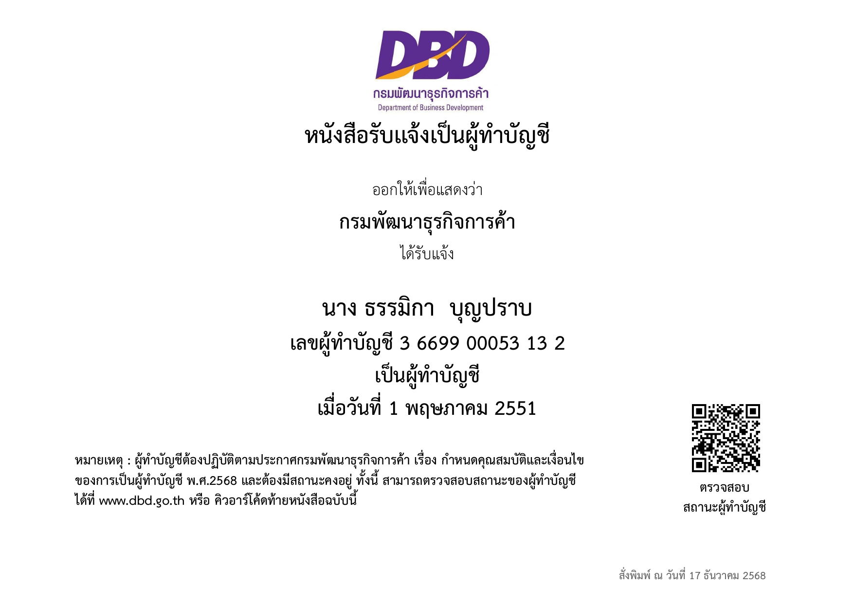 หนังสือรับรองผู้ทำบัญชี